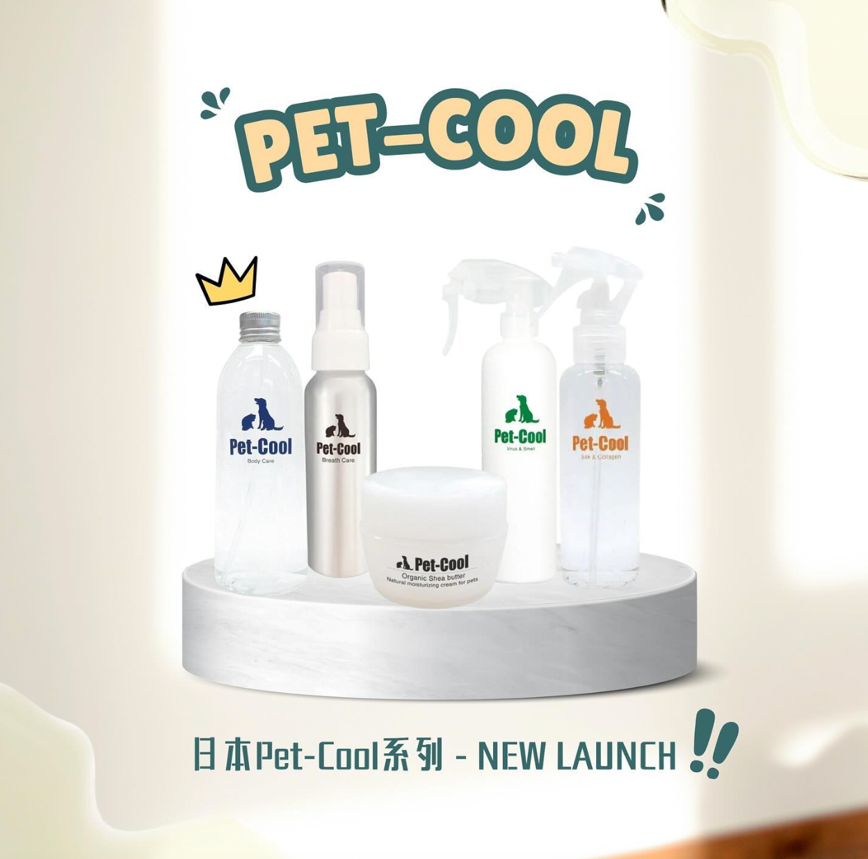 Pet-Cool 系列