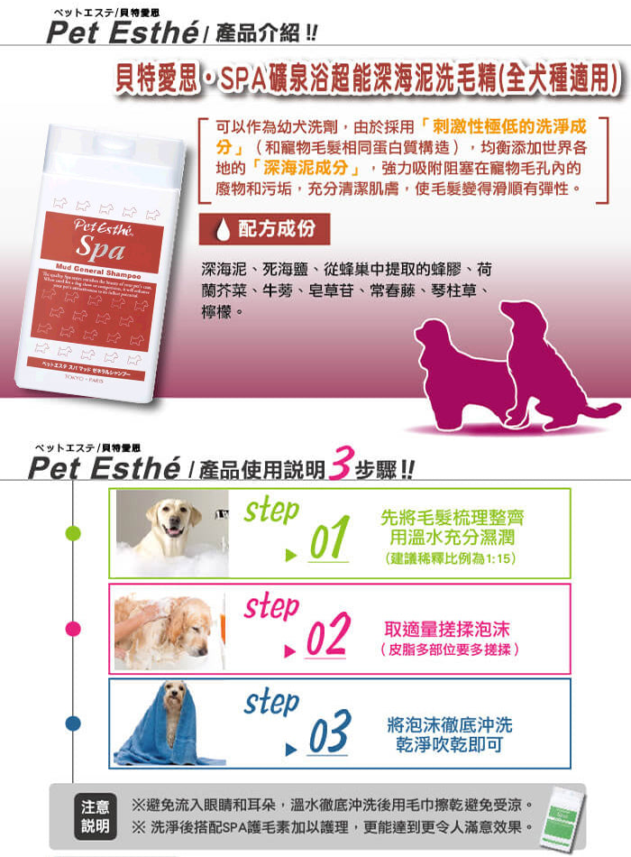 Pet Esthe - 礦泉治療深海泥洗毛液 (全犬種用)