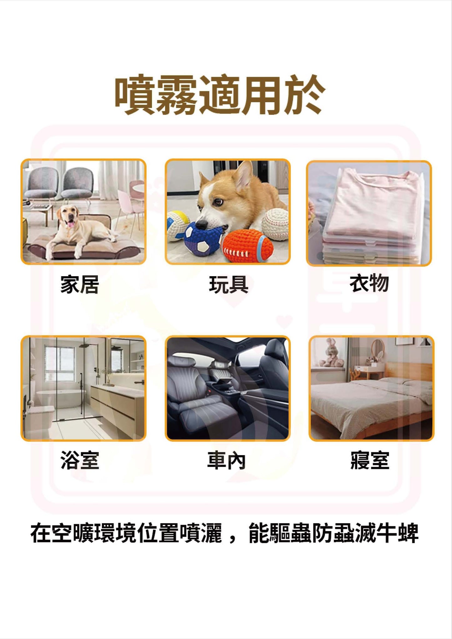 Pure Natural 5 in 1 Flea & Tick Spray 純天然5合1驅蟲噴霧