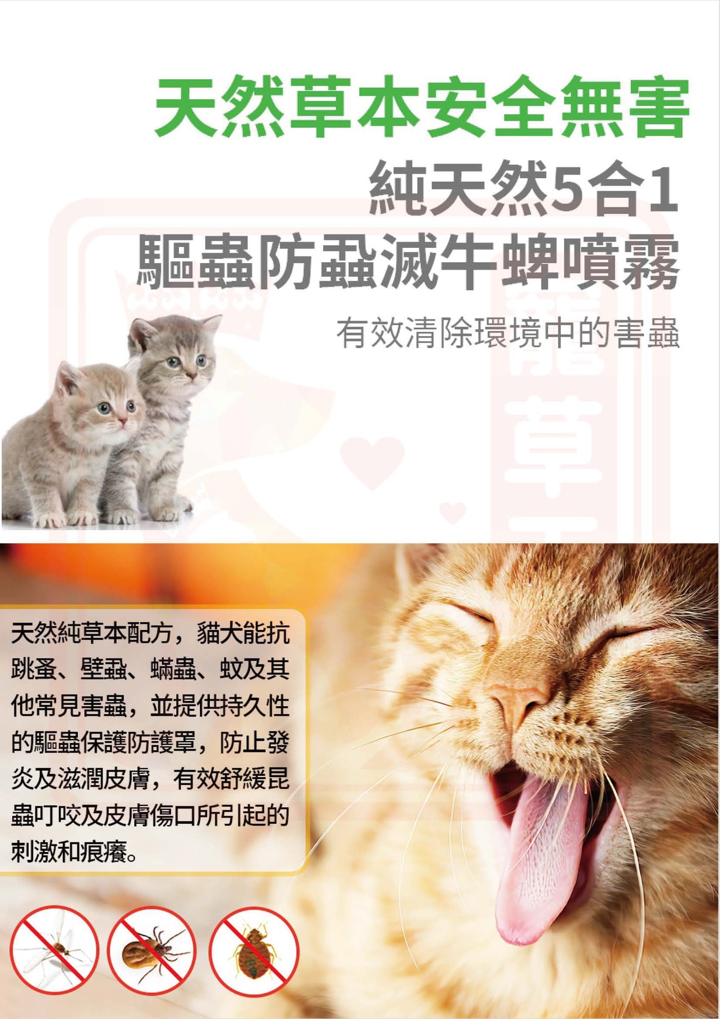 Pure Natural 5 in 1 Flea & Tick Spray 純天然5合1驅蟲噴霧