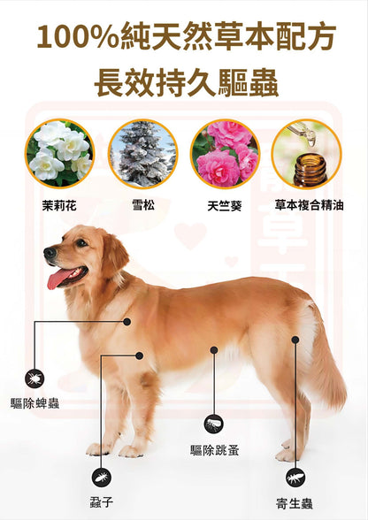 Pure Natural 5 in 1 Flea & Tick Spray 純天然5合1驅蟲噴霧