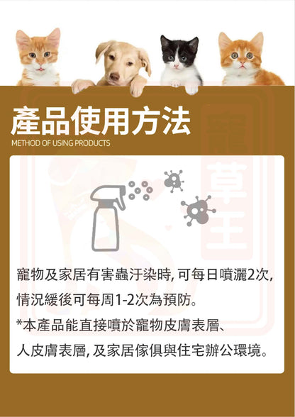 Pure Natural 5 in 1 Flea & Tick Spray 純天然5合1驅蟲噴霧